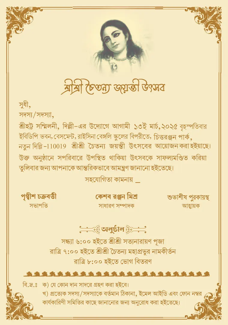 Sree Sree Chaitanya Janmo Jayanti Utsav